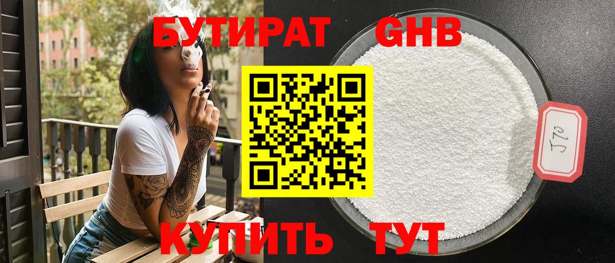 БУТИРАТ оксибутират  Вход с VPN  Бутират  Чебоксары 