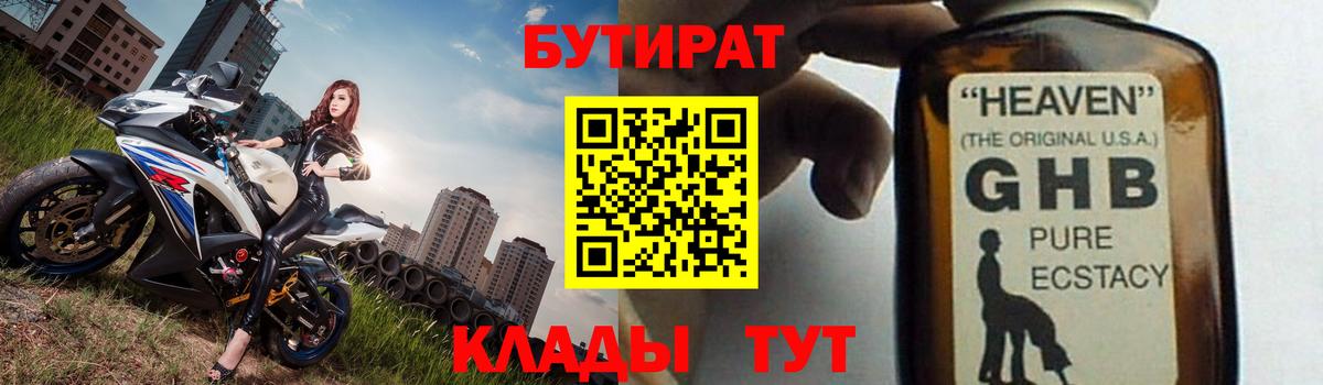 Бутират буратино Чебоксары