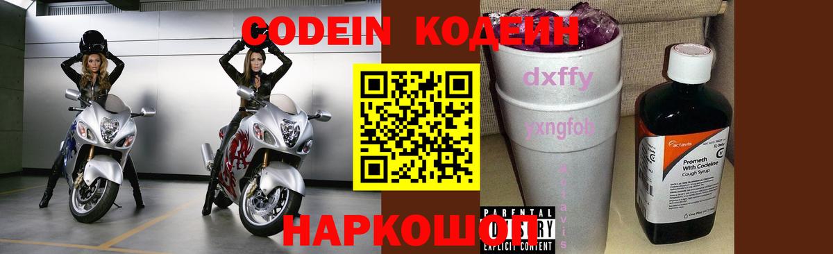 Кодеиновый сироп Lean напиток Lean (лин)  Вход с VPN  Чебоксары 