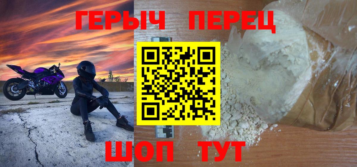 ГЕРОИН герыч Чебоксары